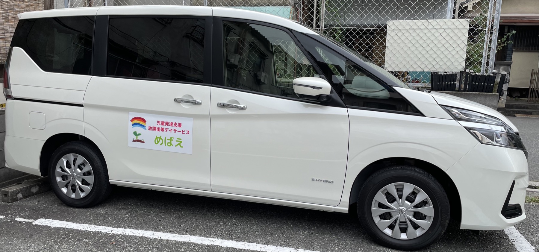 めばえの送迎車